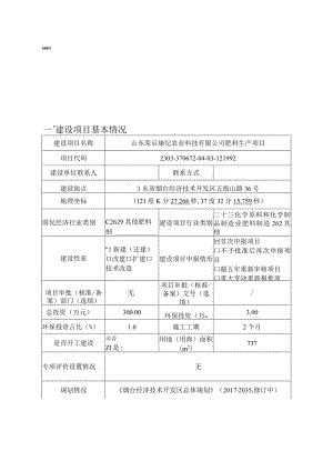 年产大 量元素水溶肥、中量元素水溶肥、微量元素水溶肥合计2000t项目环境影响报告表.docx