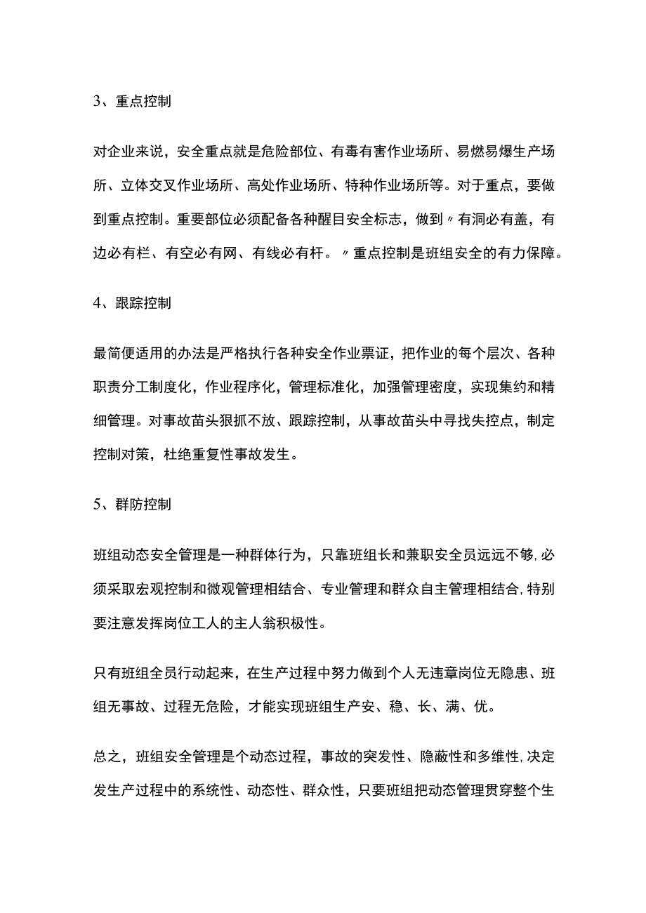 班组动态安全管理(全).docx_第2页