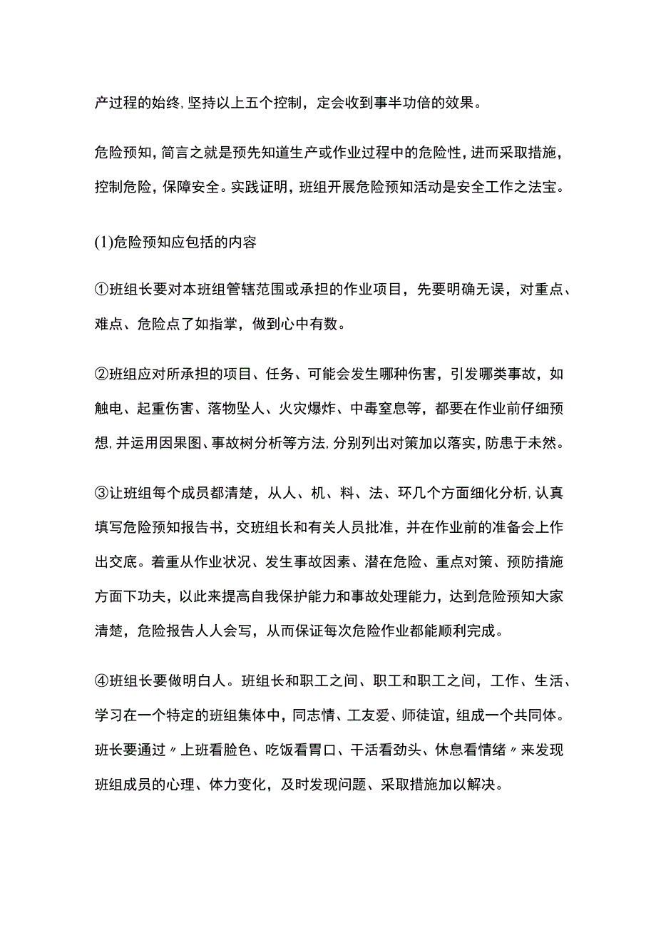 班组动态安全管理(全).docx_第3页