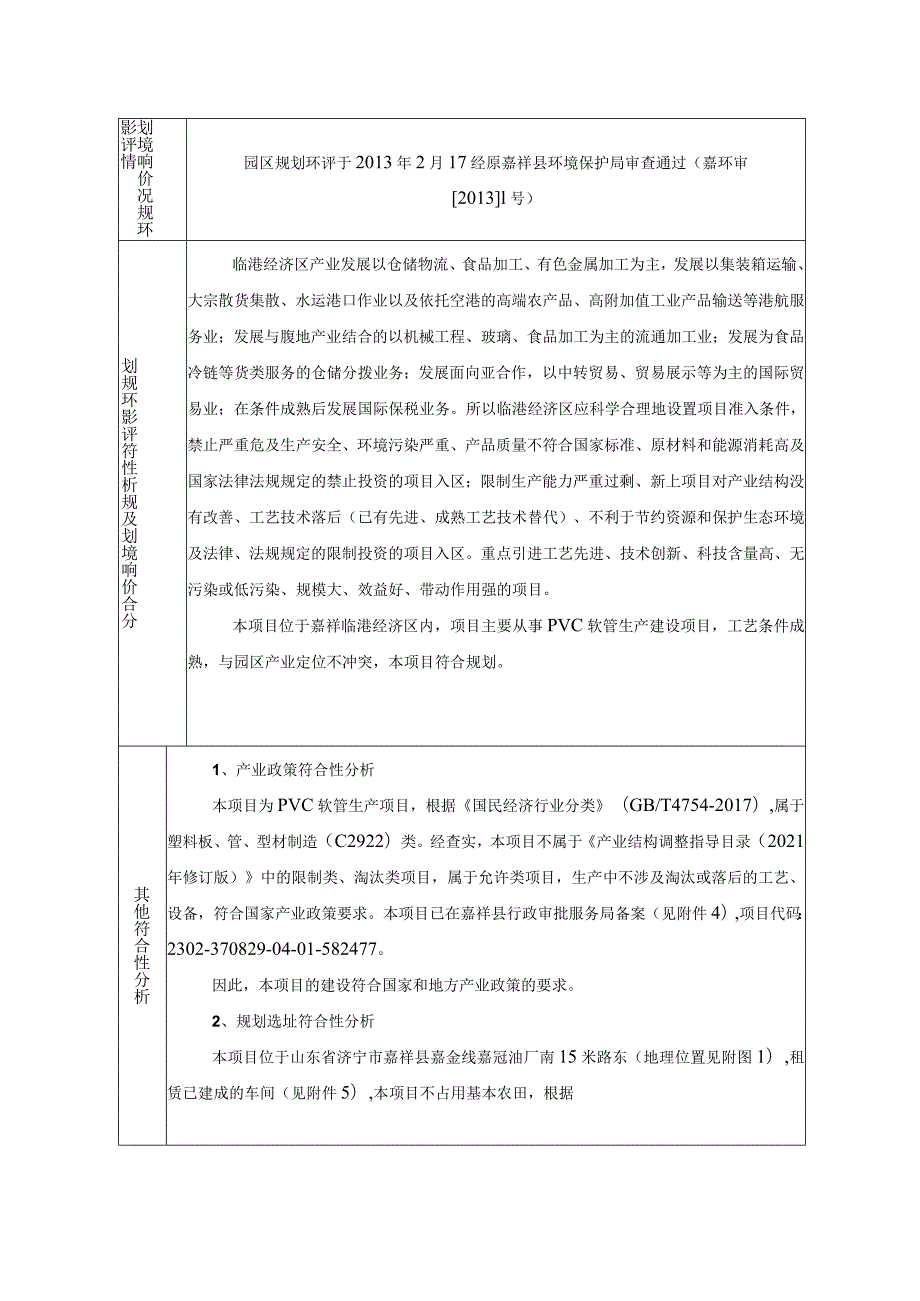 嘉祥县科信塑料制品厂PVC软管生产建设项目环境影响报告表.docx_第3页