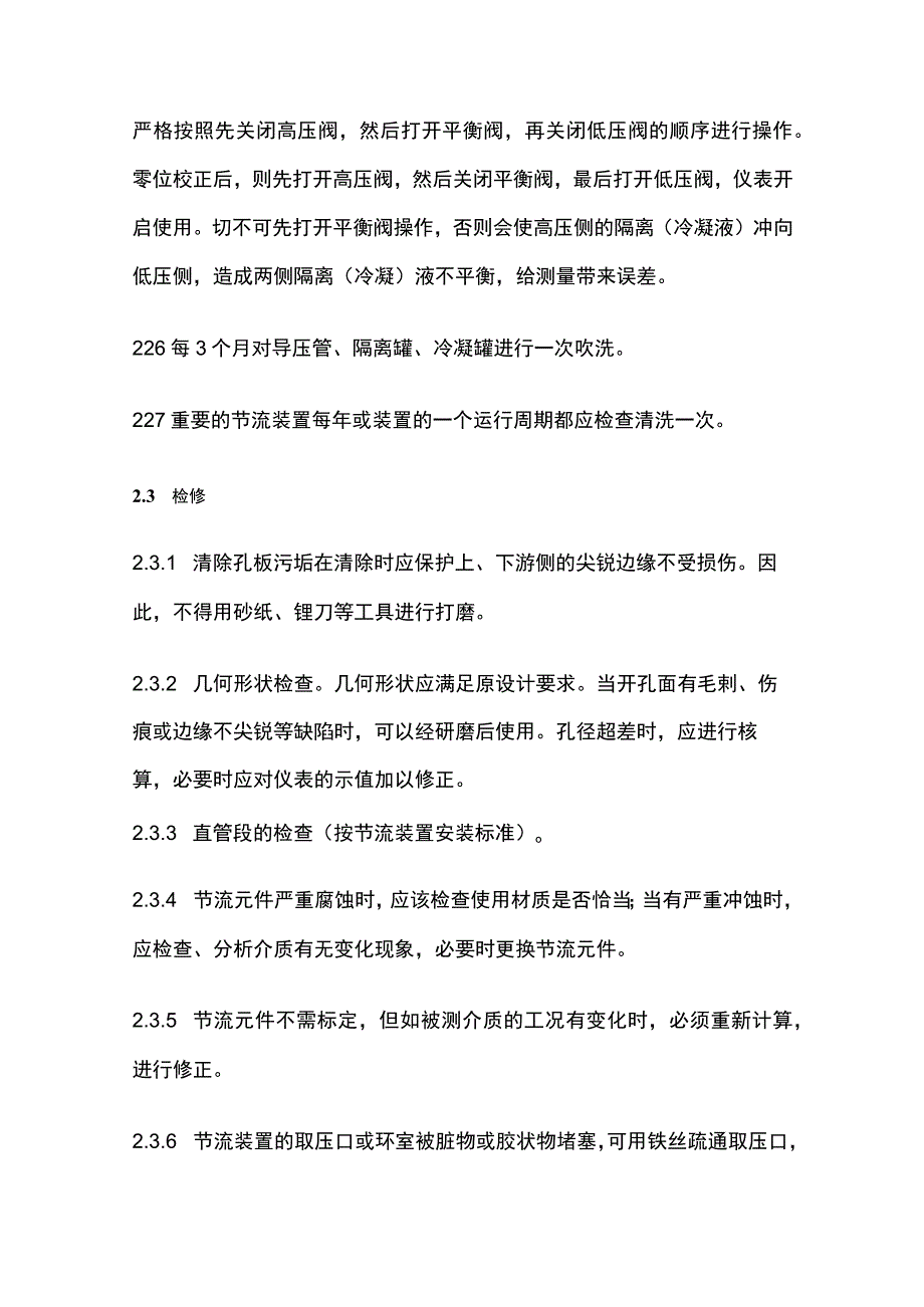 流量仪表的检修维护规程(全).docx_第3页