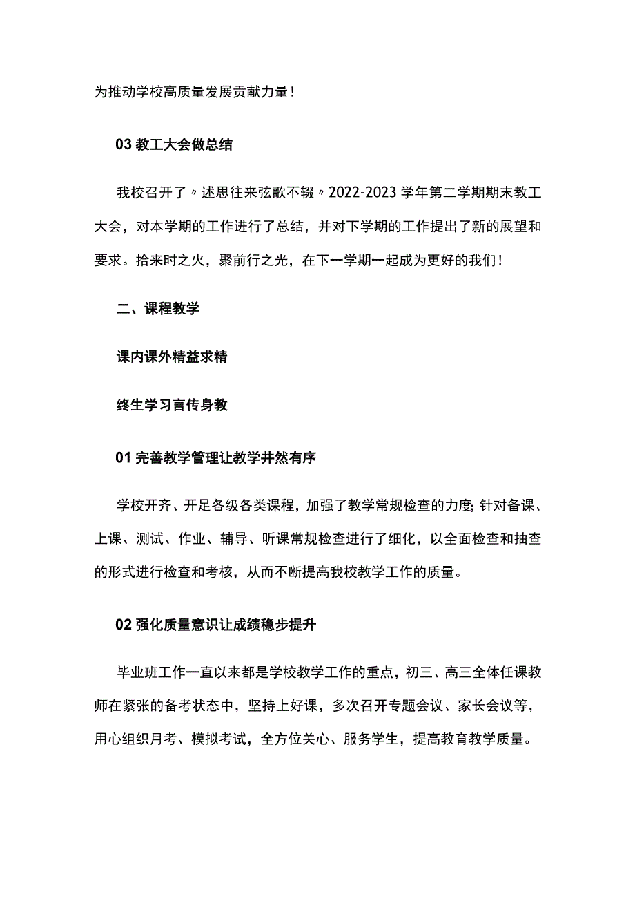 (全)学校2022-2023学年度工作总结.docx_第2页