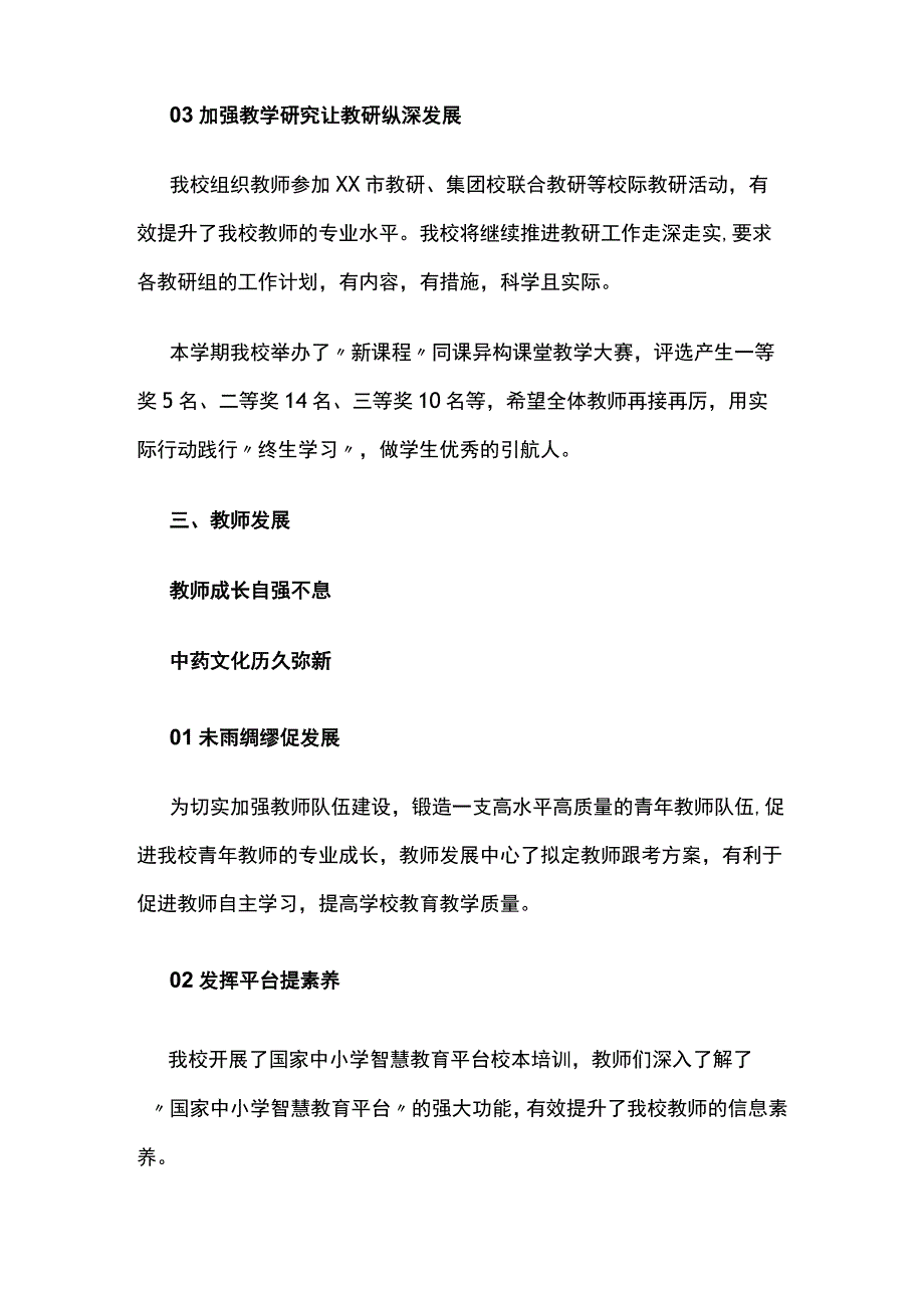 (全)学校2022-2023学年度工作总结.docx_第3页