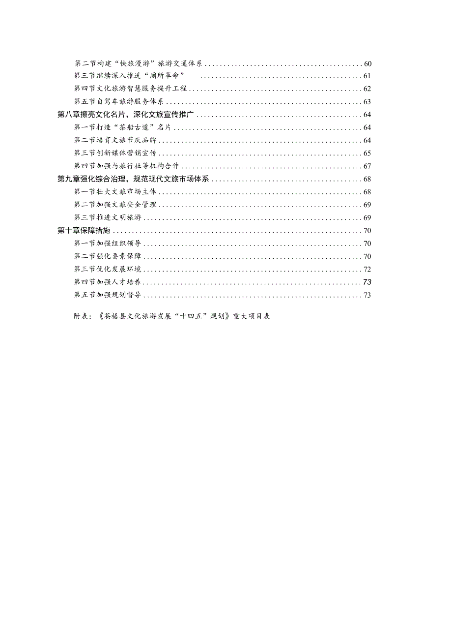 苍梧县文化旅游发展“十四五”规划.docx_第3页