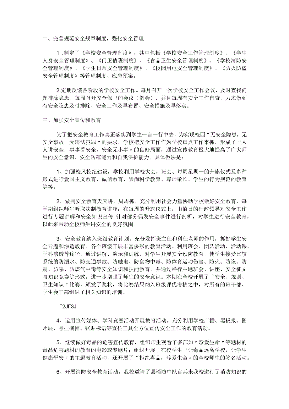 校园安全隐患排查工作报告.docx_第2页