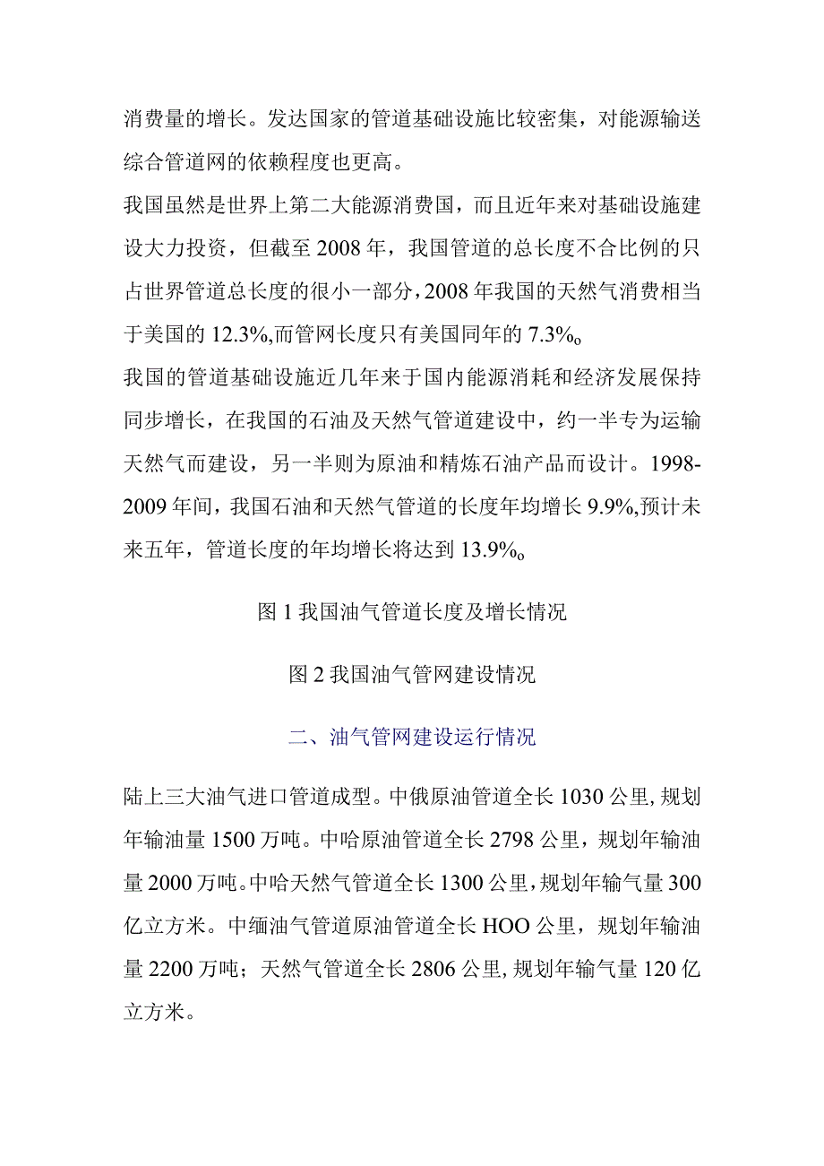 油气管网建设行业分析.docx_第2页