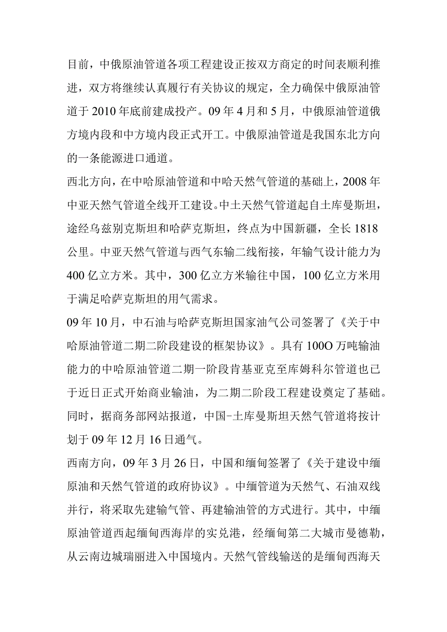 油气管网建设行业分析.docx_第3页