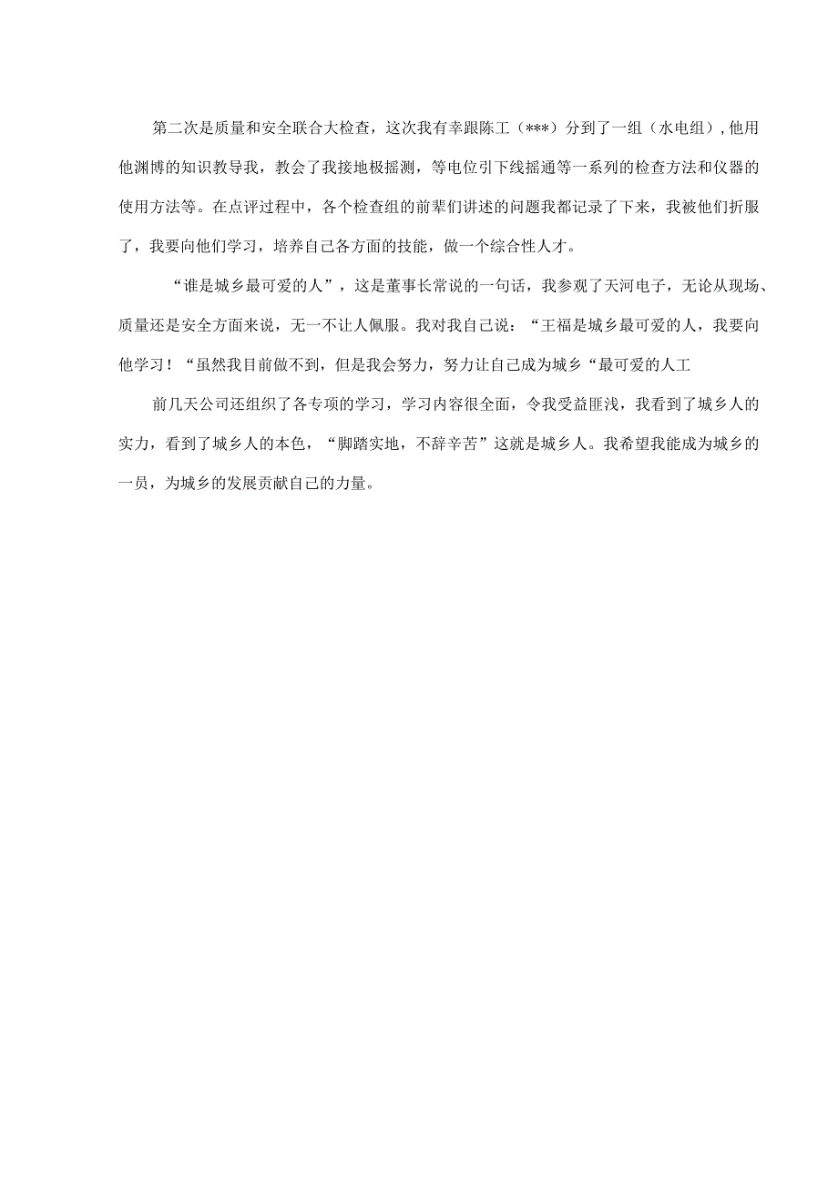 建筑与公路工程及监理工程毕业实习总结报告和述职报告.docx_第3页