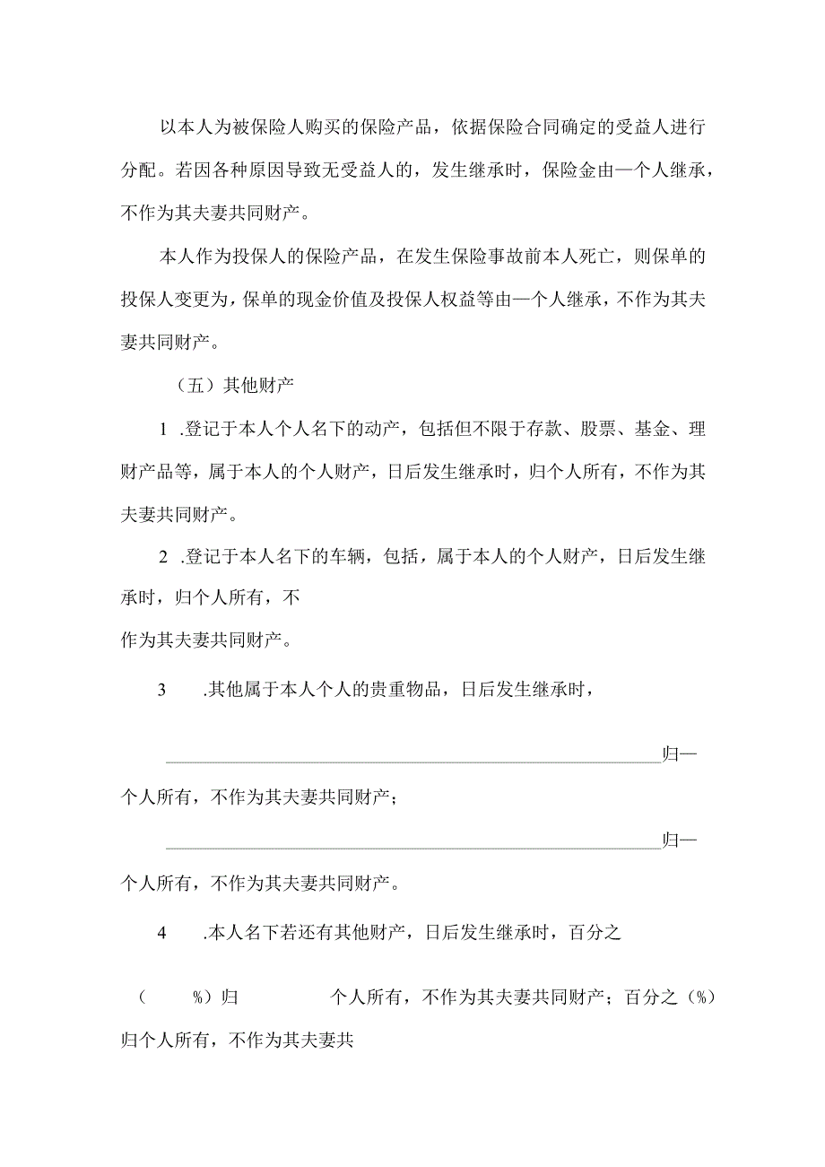 个人遗嘱模板律师拟定版精选5套.docx_第3页