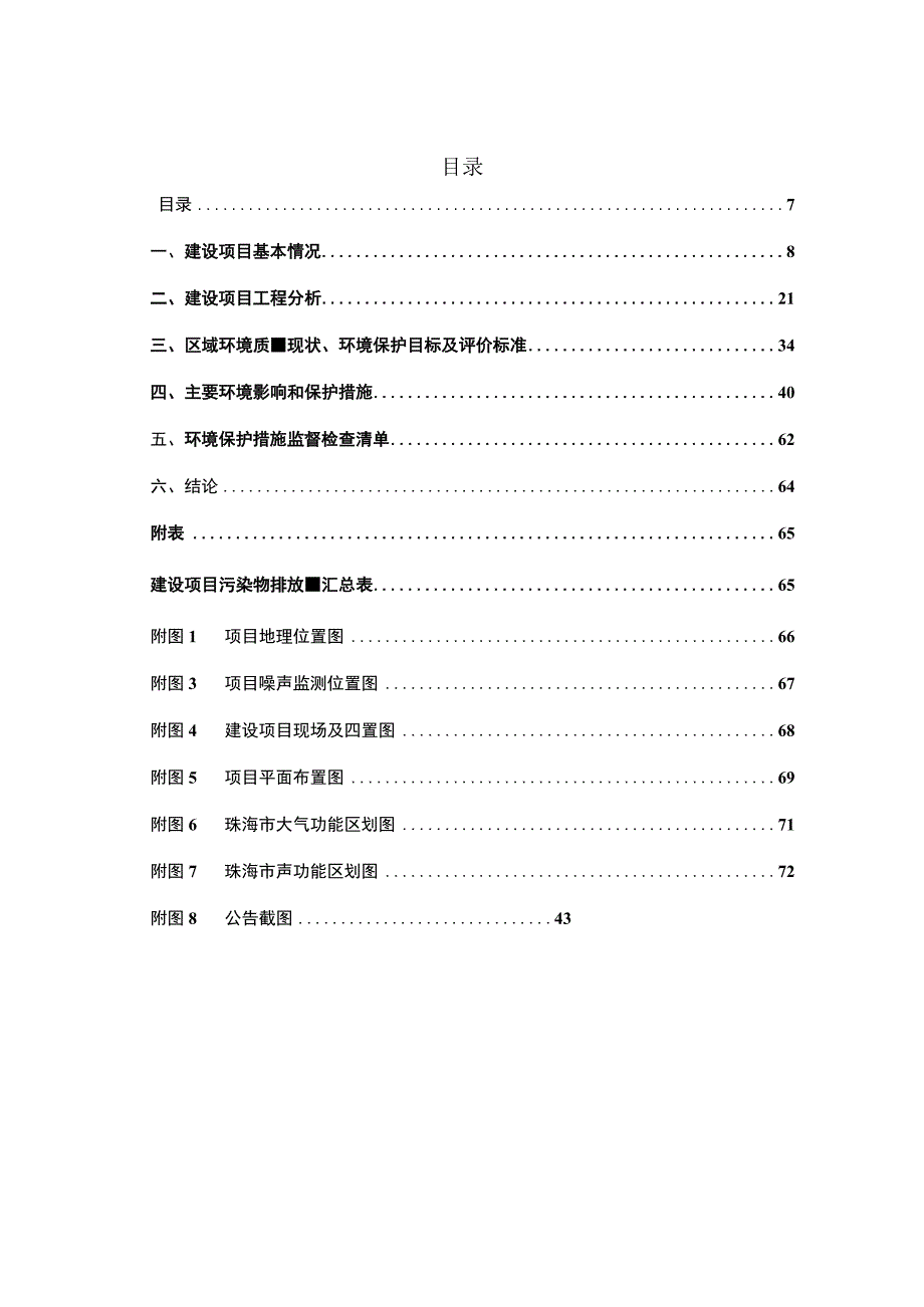 珠海普菲特打印耗材有限公司扩建项目环境影响报告表.docx_第1页