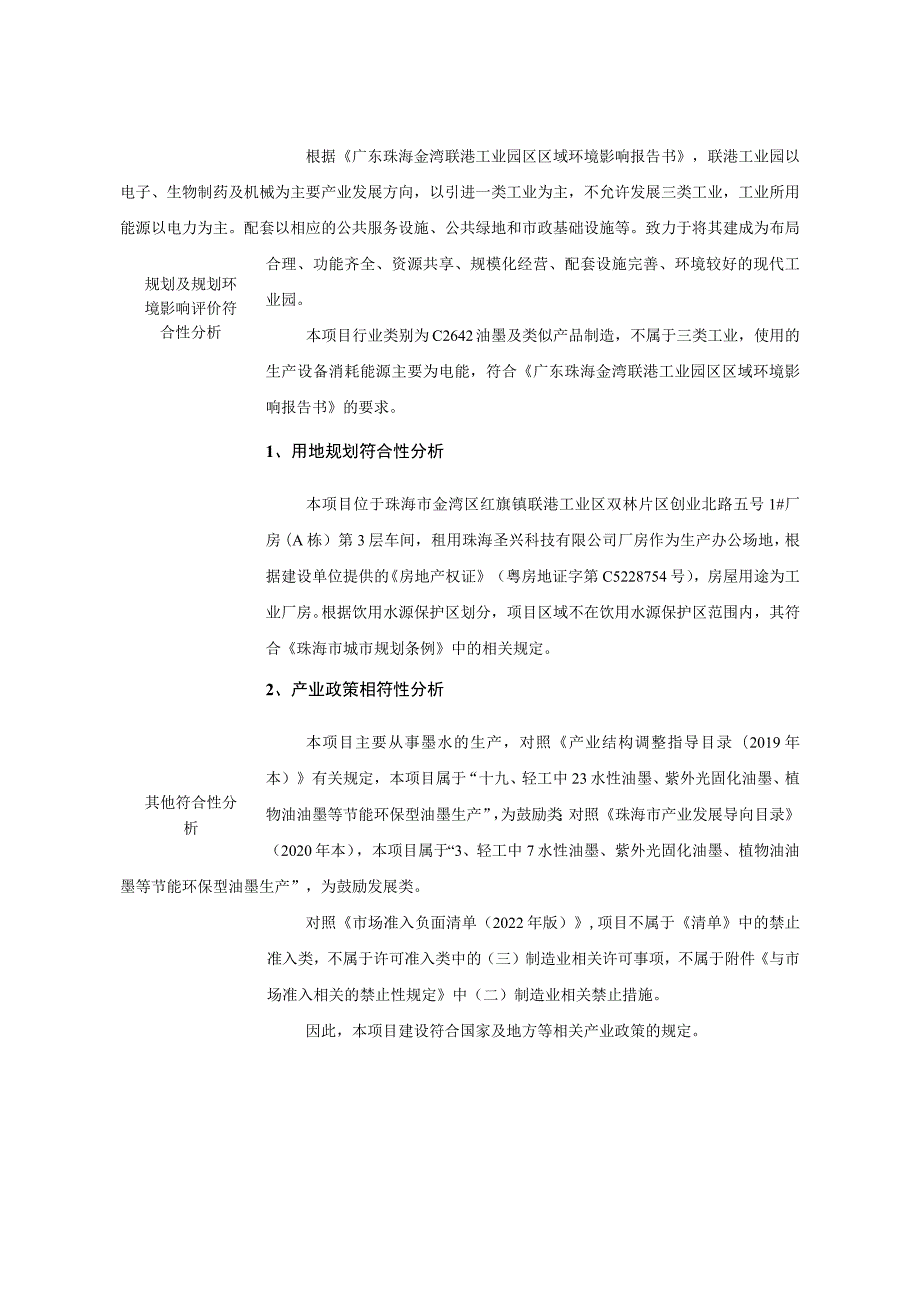 珠海普菲特打印耗材有限公司扩建项目环境影响报告表.docx_第3页