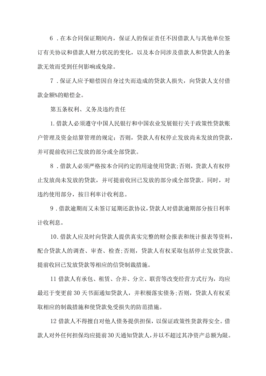 2023年整理-保证担保合同合集九篇.docx_第3页