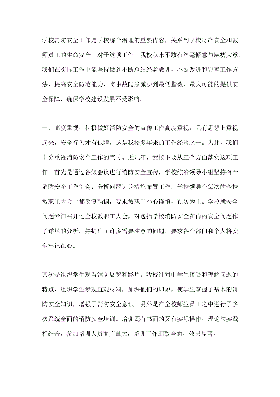 消防安全的总结.docx_第1页