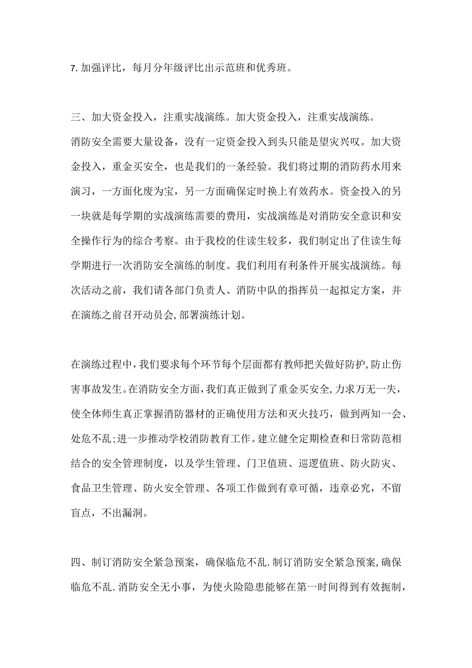 消防安全的总结.docx_第3页