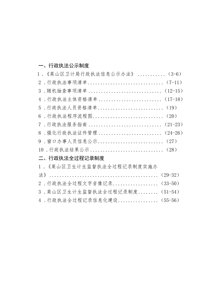 莱山区卫生和计划生育局全面推行“三项制度”工作汇编.docx_第2页