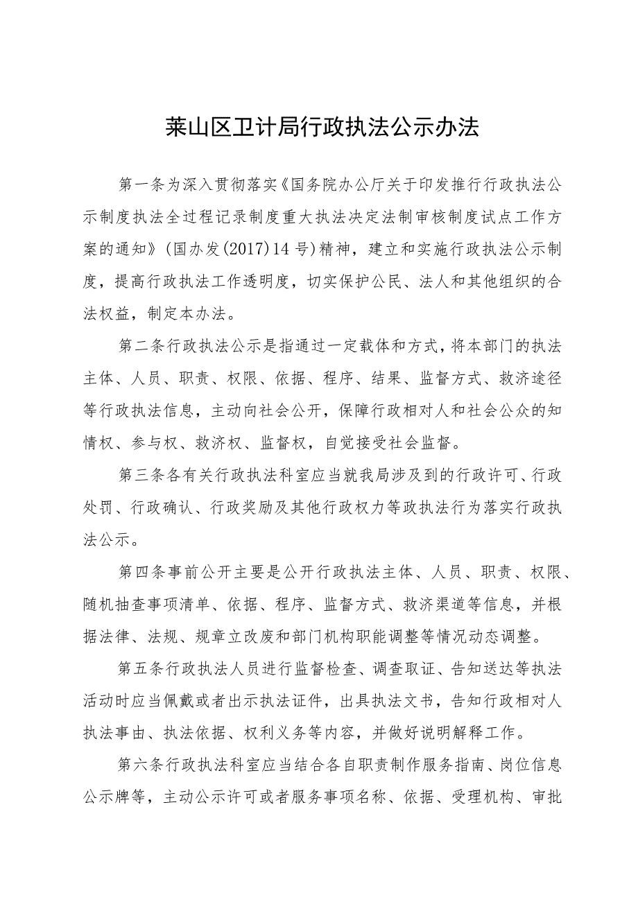 莱山区卫生和计划生育局全面推行“三项制度”工作汇编.docx_第3页