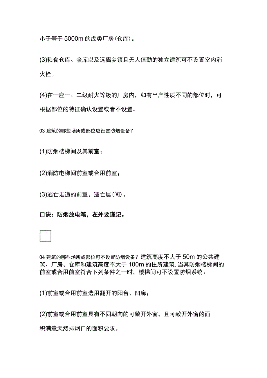 8个消防师考试必背知识点汇总.docx_第3页