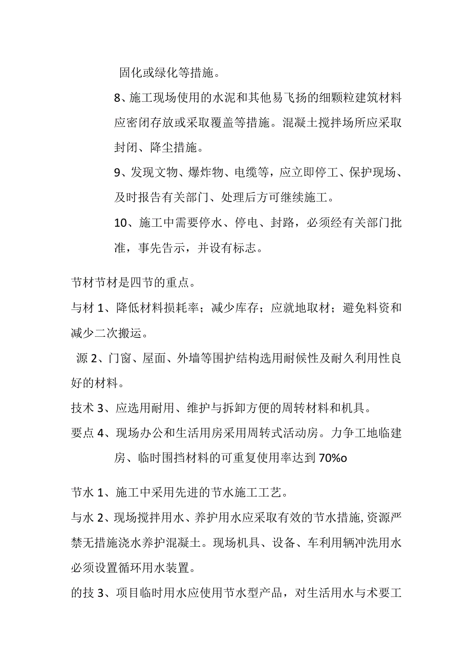 一级建造师《建筑实务》必考案例知识点：绿色建筑与绿色施工(全考点).docx_第3页