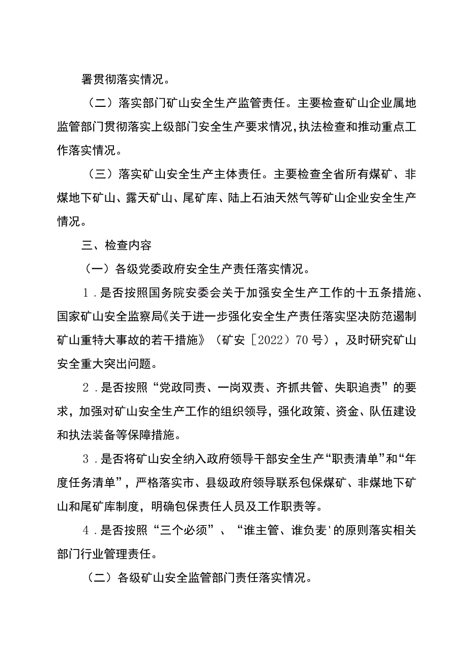 省矿山安全生产大检查方案.docx_第2页