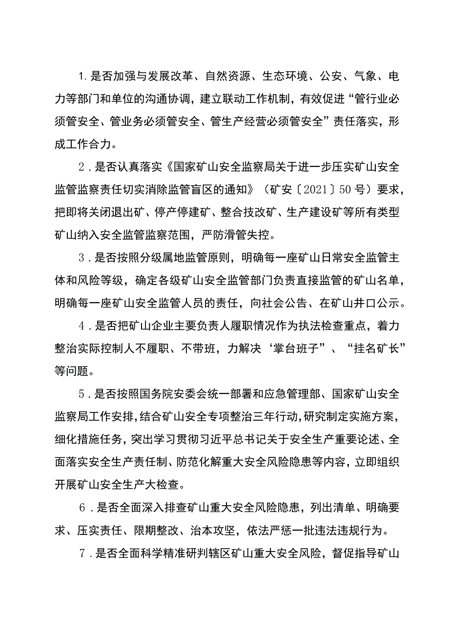 省矿山安全生产大检查方案.docx_第3页