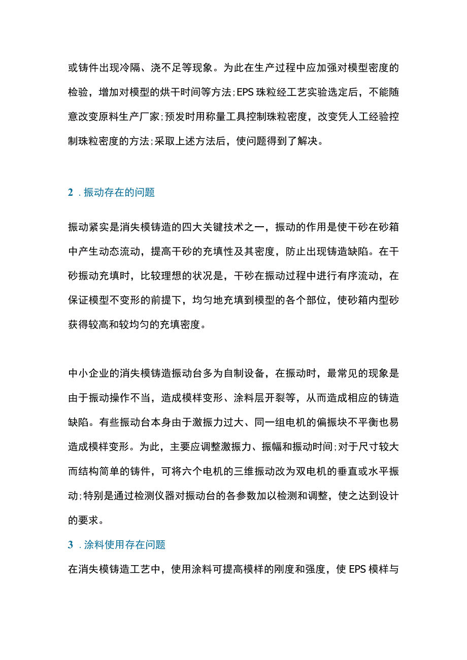 消失模铸造技术工艺汇编.docx_第2页