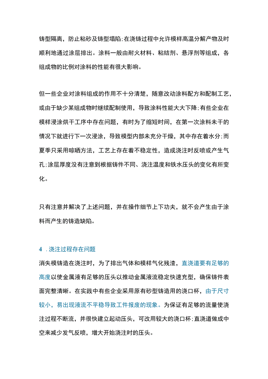 消失模铸造技术工艺汇编.docx_第3页