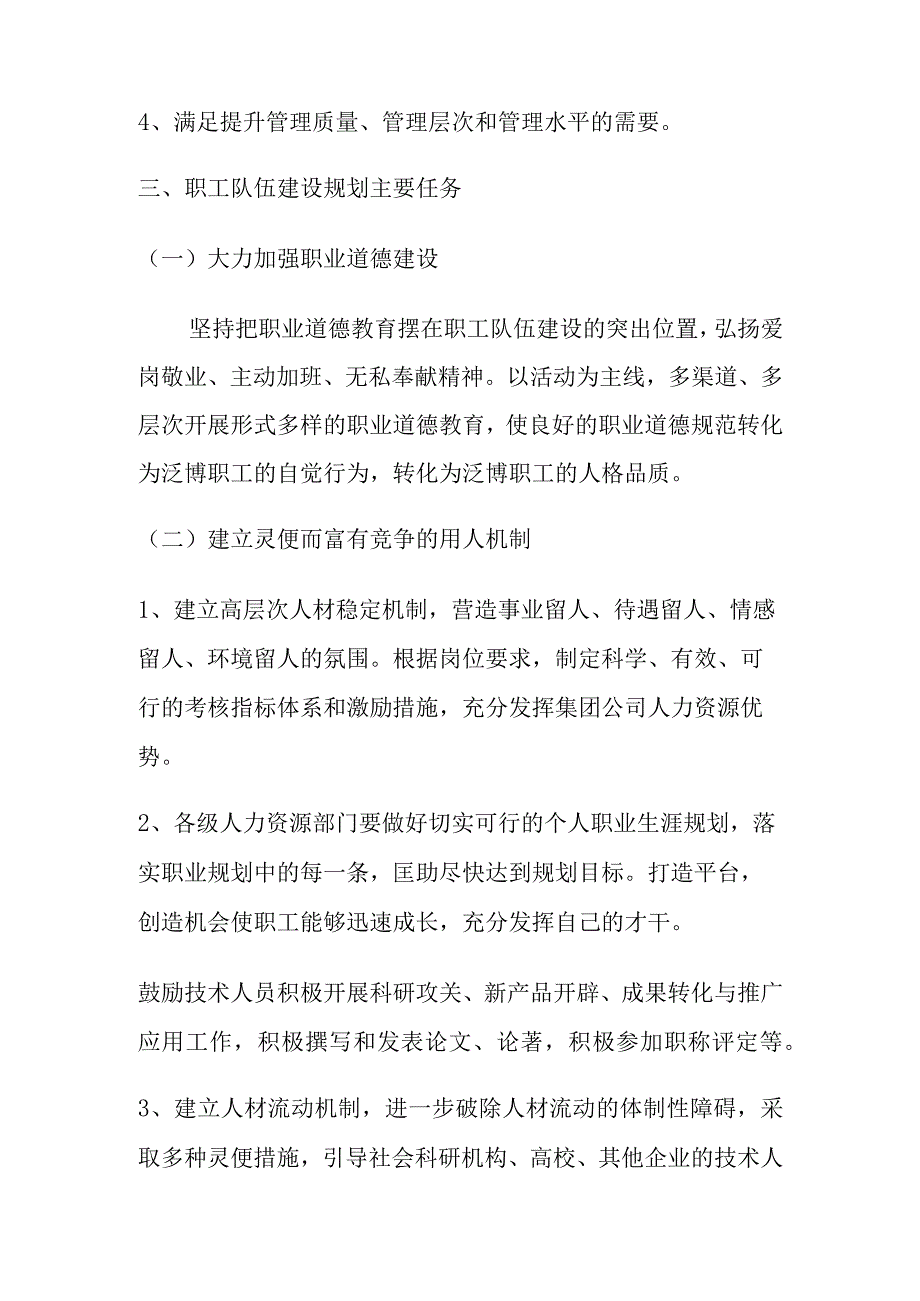 人才建设规划.docx_第2页