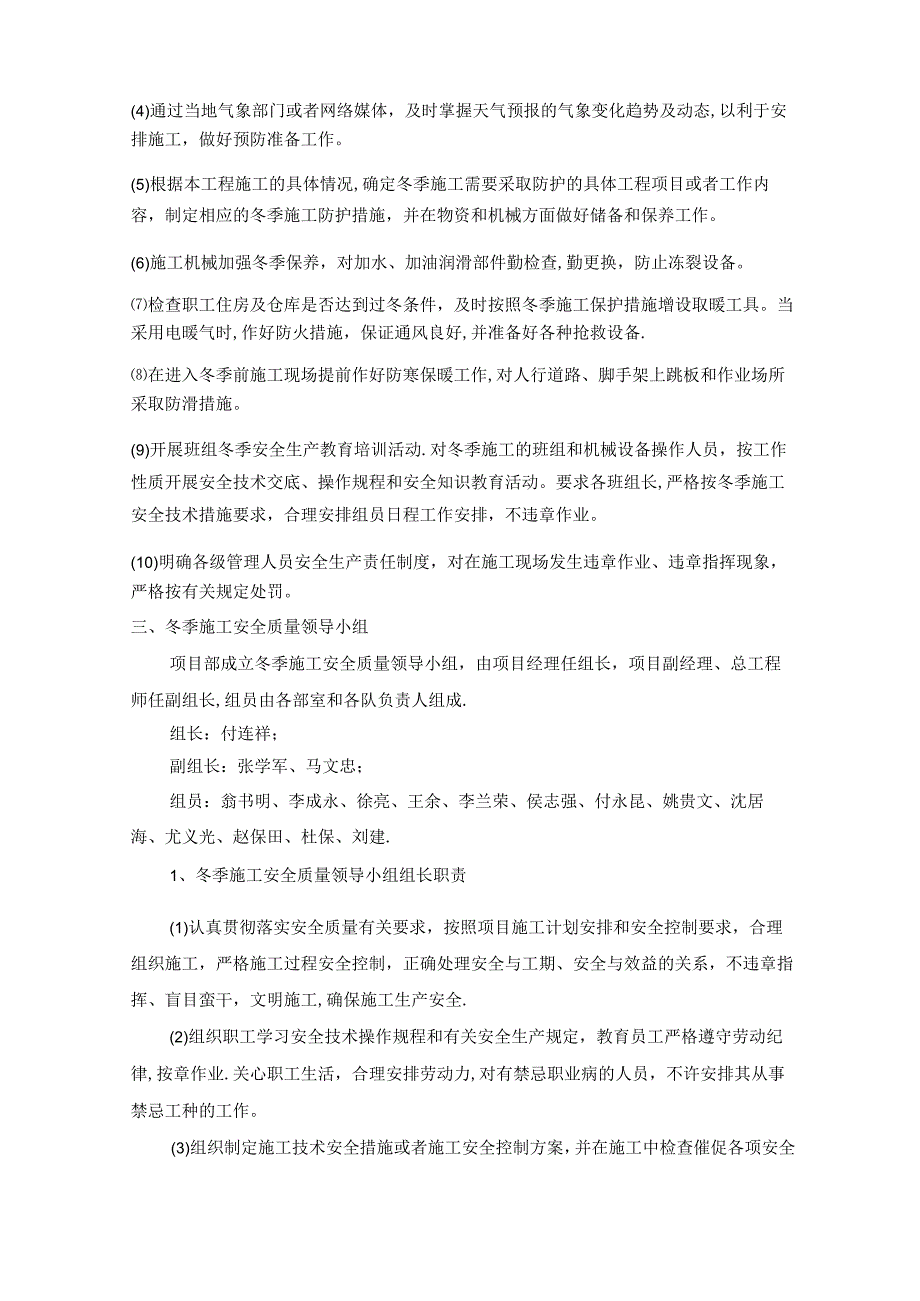 迁安安庭苑冬季施工方案及施工保证措施.docx_第2页