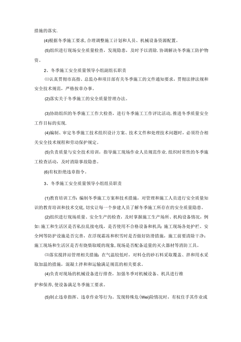 迁安安庭苑冬季施工方案及施工保证措施.docx_第3页