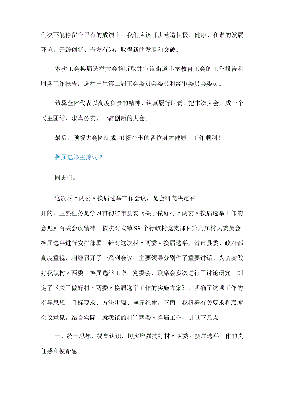 换届选举主持词精选汇总5篇.docx_第2页