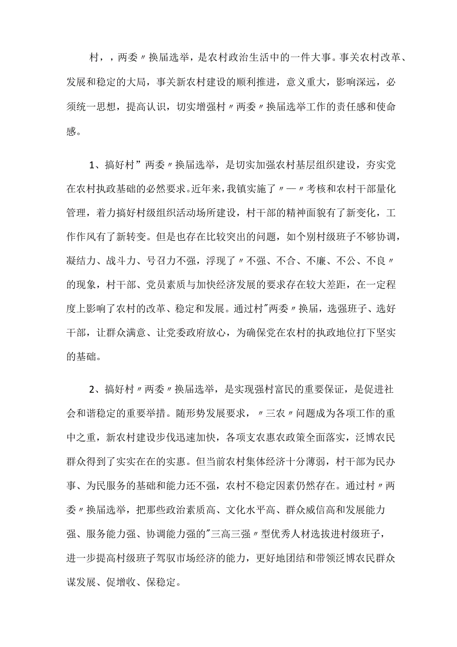 换届选举主持词精选汇总5篇.docx_第3页