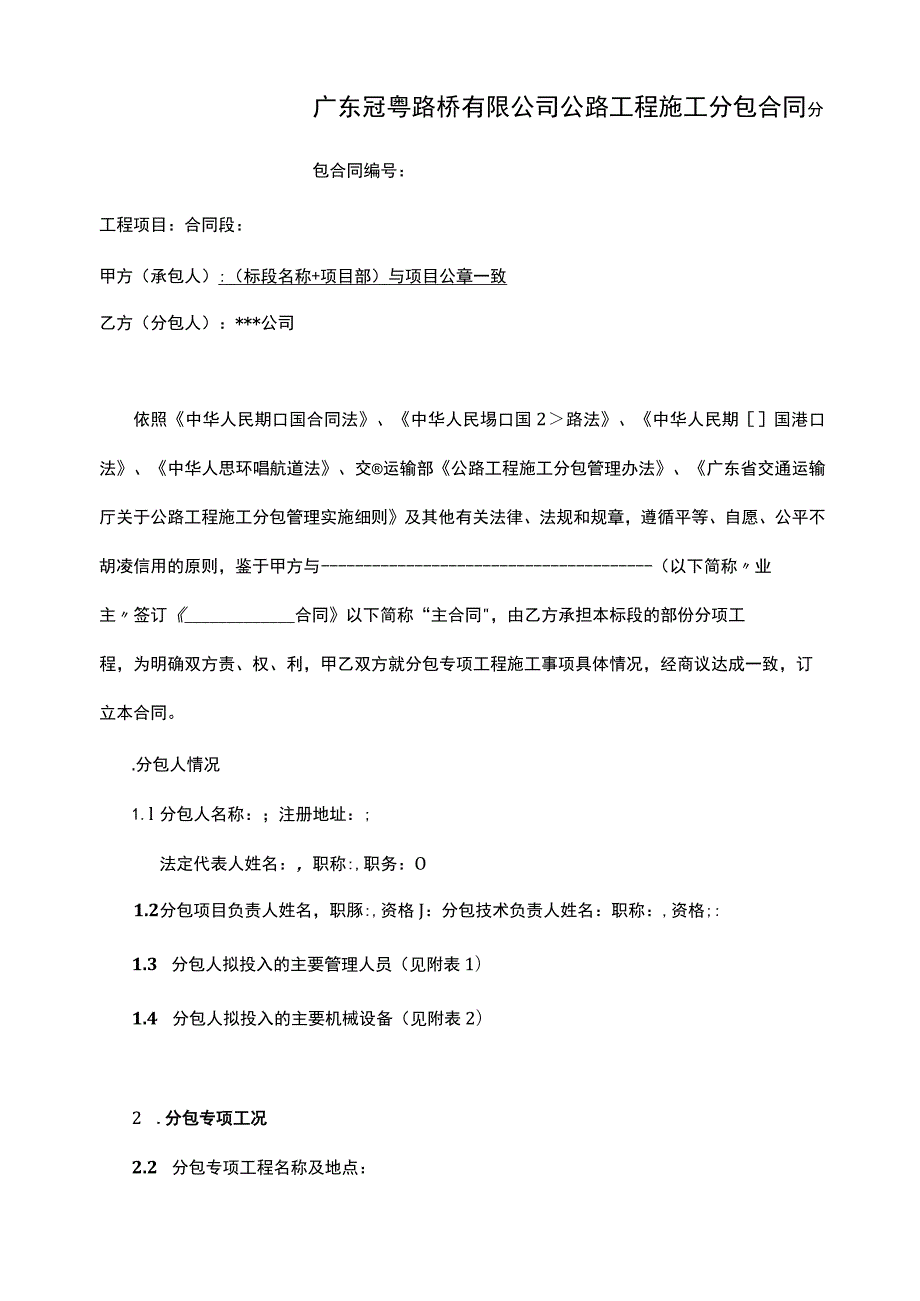 1.公路工程施工分包合同.docx_第2页