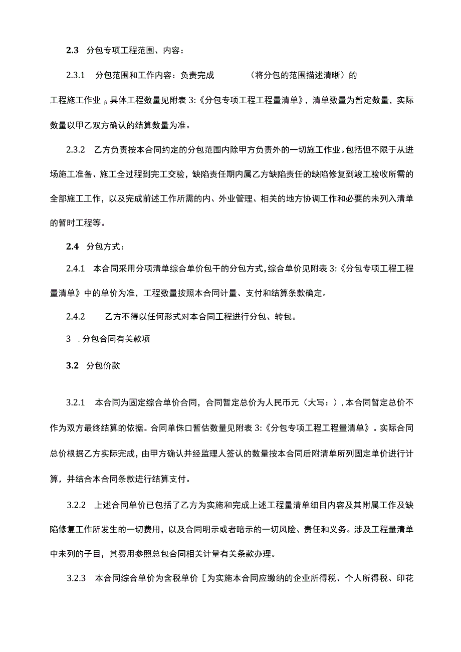 1.公路工程施工分包合同.docx_第3页