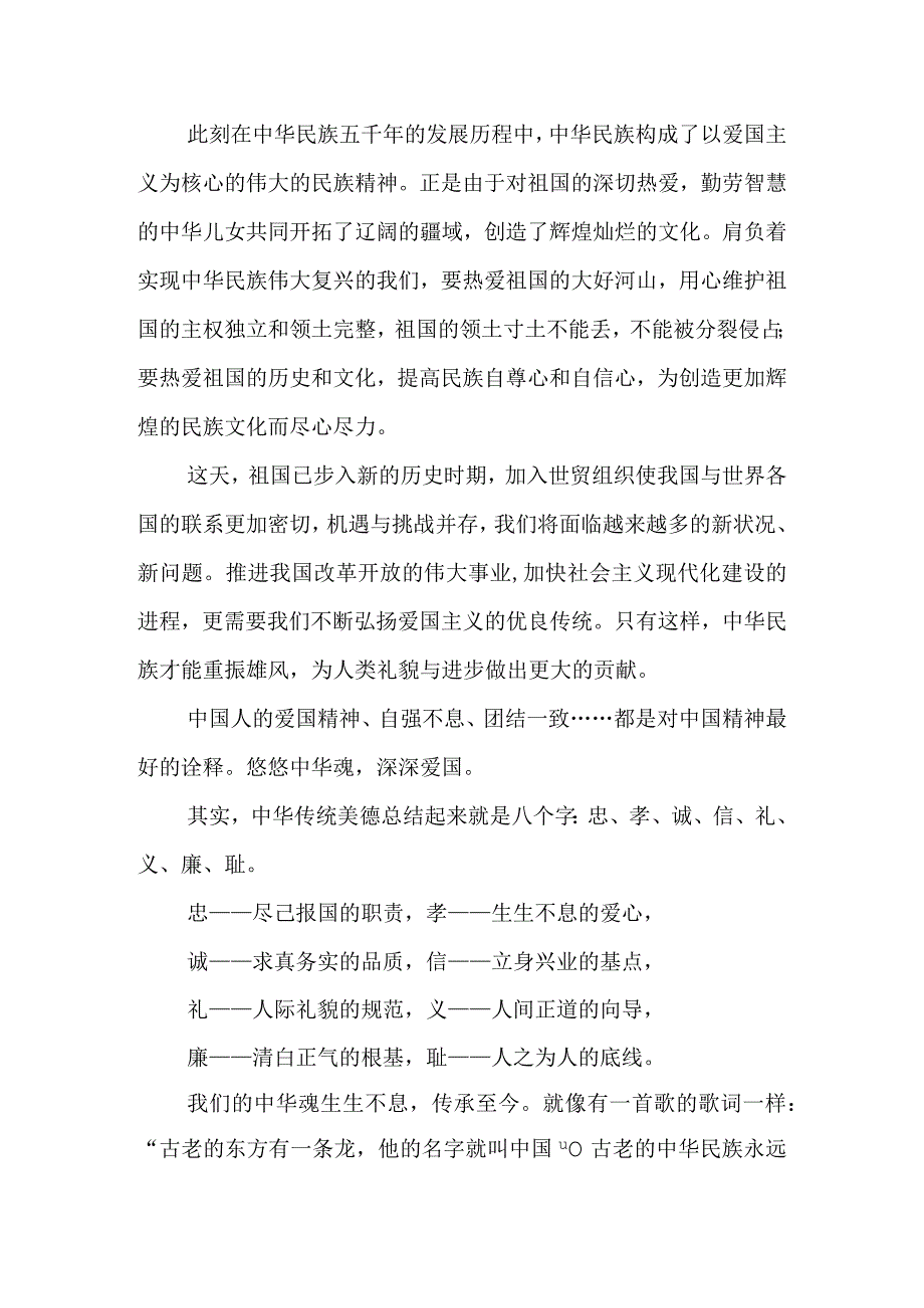 2023年整理-中华魂演讲稿范文集合7篇1.docx_第2页