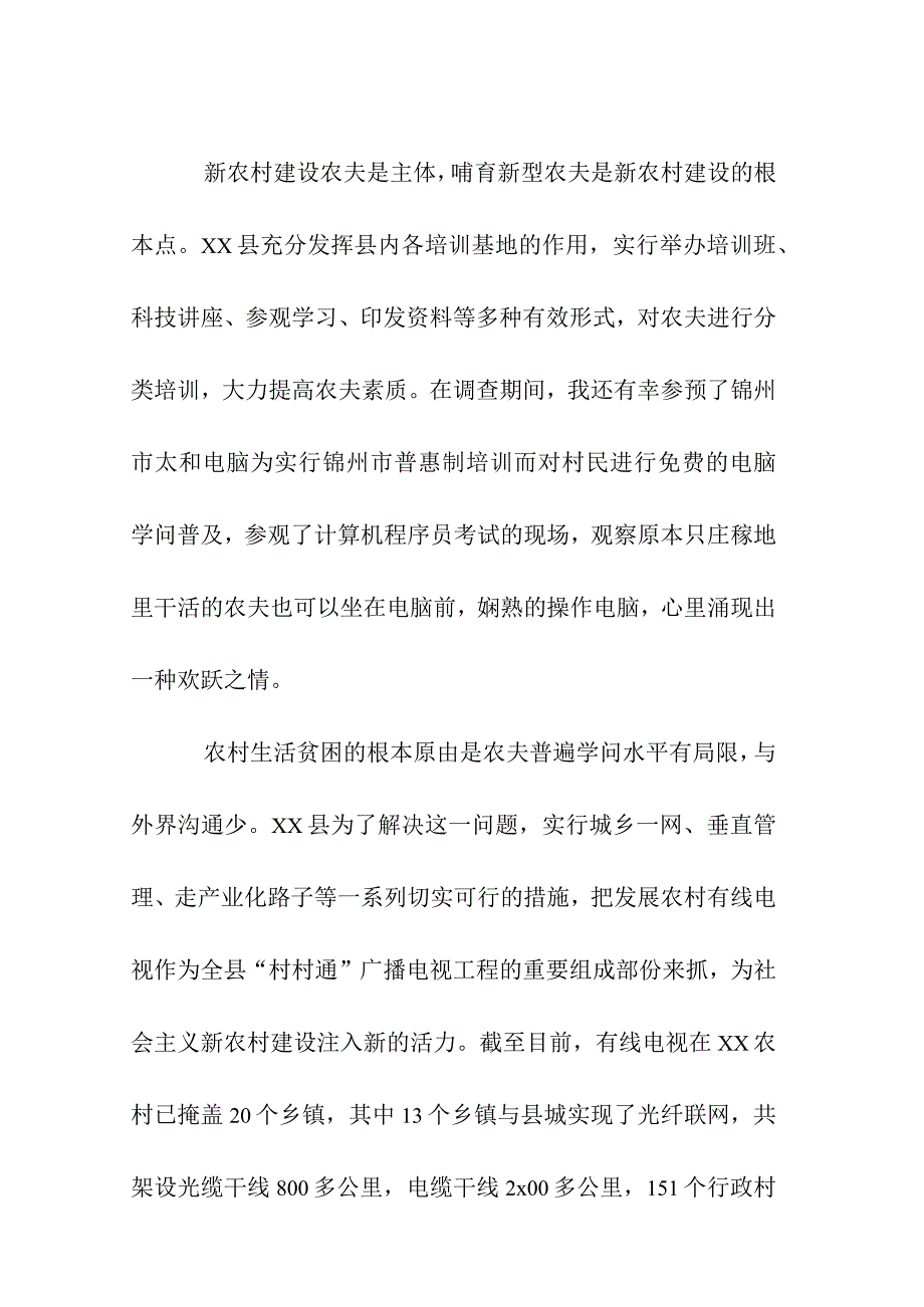 2022关于大学生社会实践调查报告毛中特经典例文5篇汇总.docx_第3页