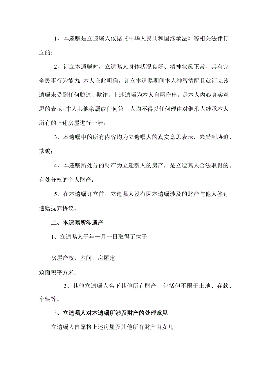 个人遗嘱模板律师拟定版-精选5份.docx_第3页