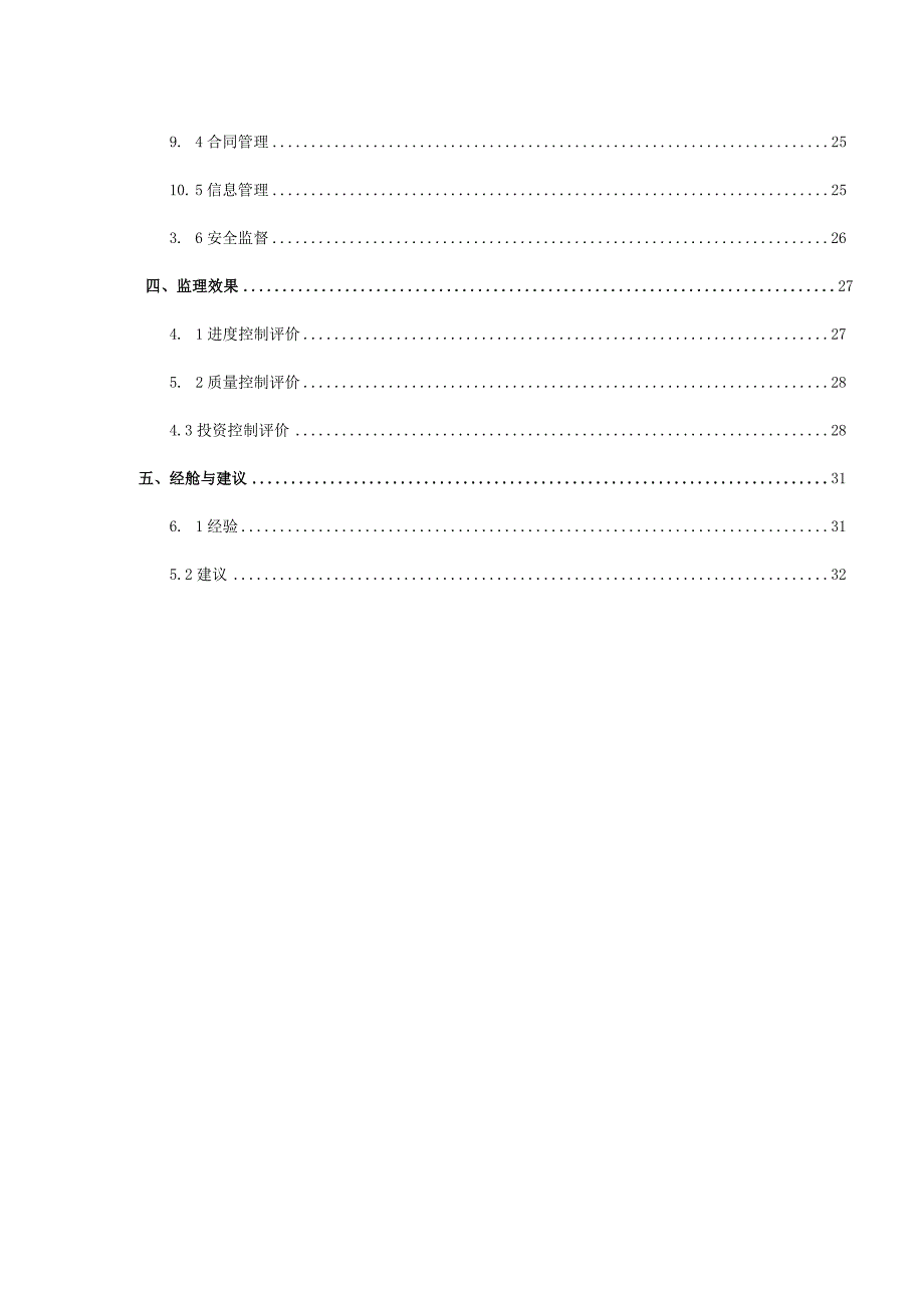 某高标准基本农田建设项目监理工作总结报告.docx_第3页