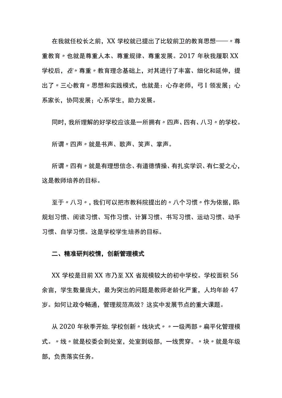 (全)学校推进高质量发展工作汇报.docx_第2页