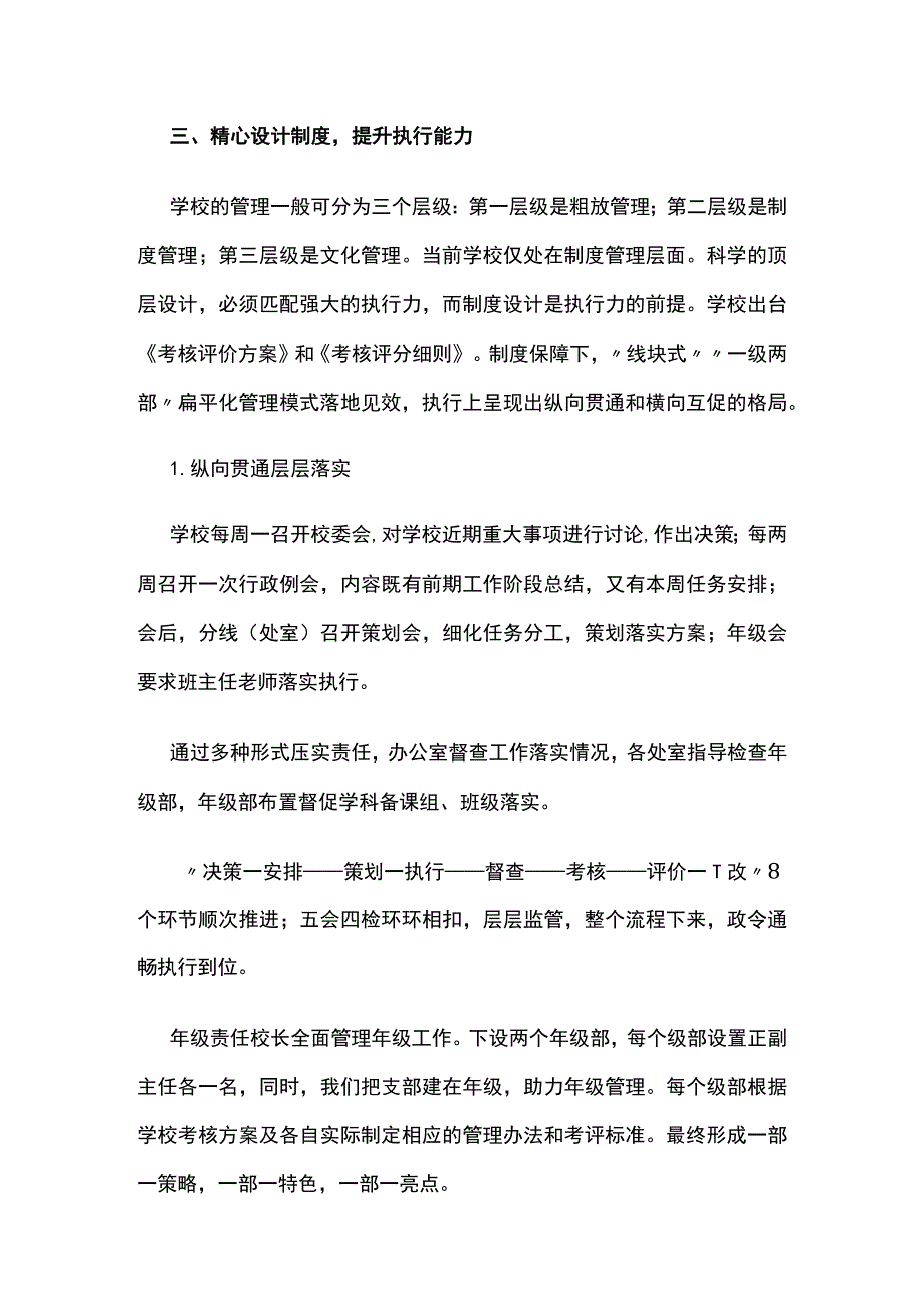 (全)学校推进高质量发展工作汇报.docx_第3页