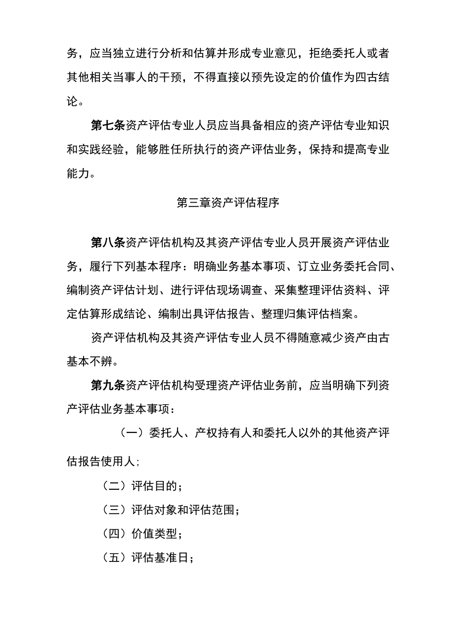 新评估报告标准.docx_第2页