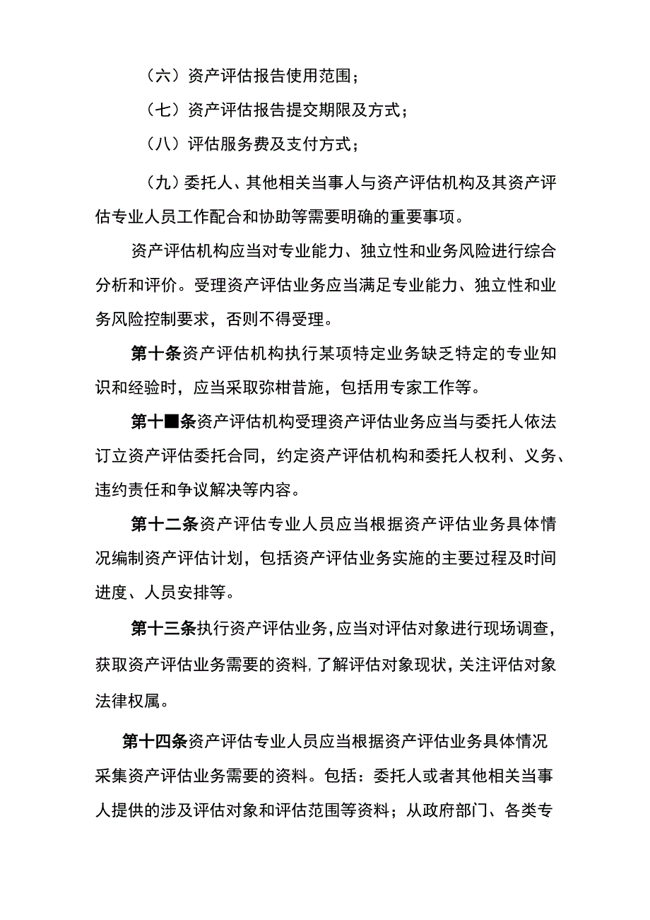 新评估报告标准.docx_第3页