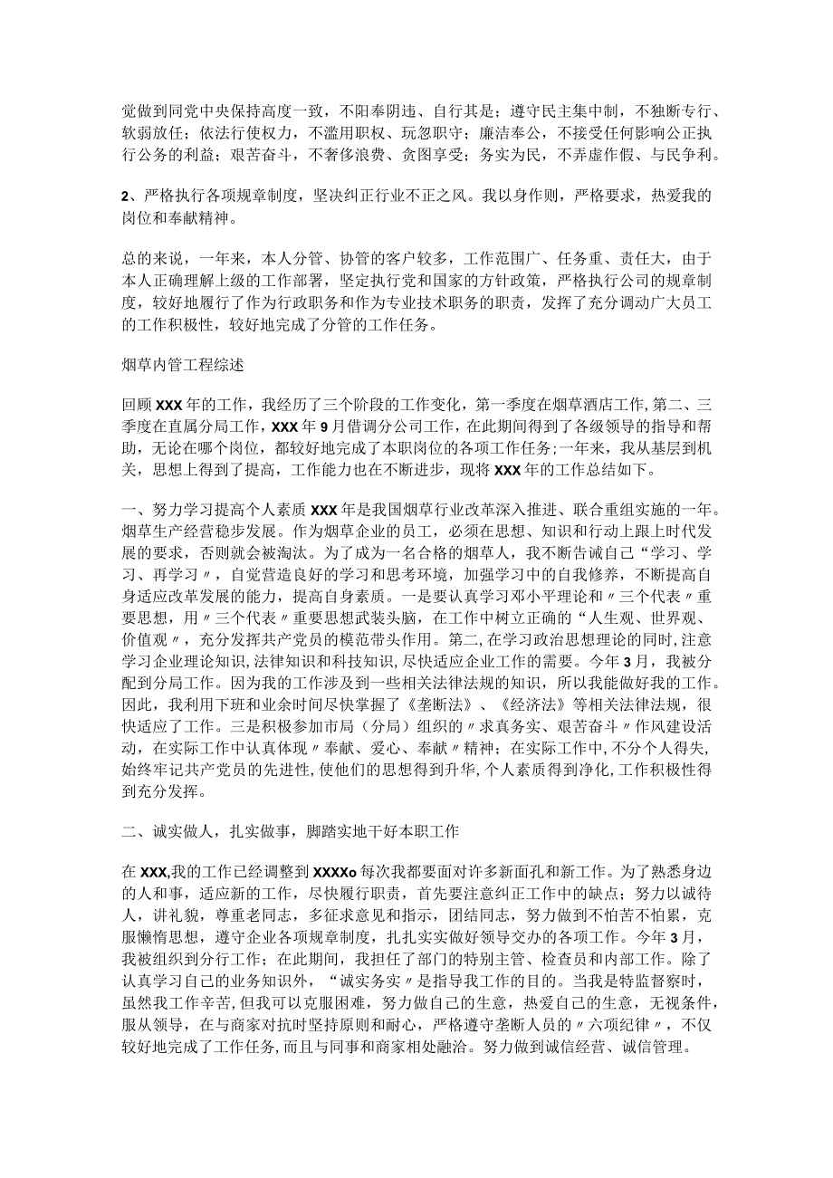 烟草内管工作报告_商管工作报告.docx_第3页