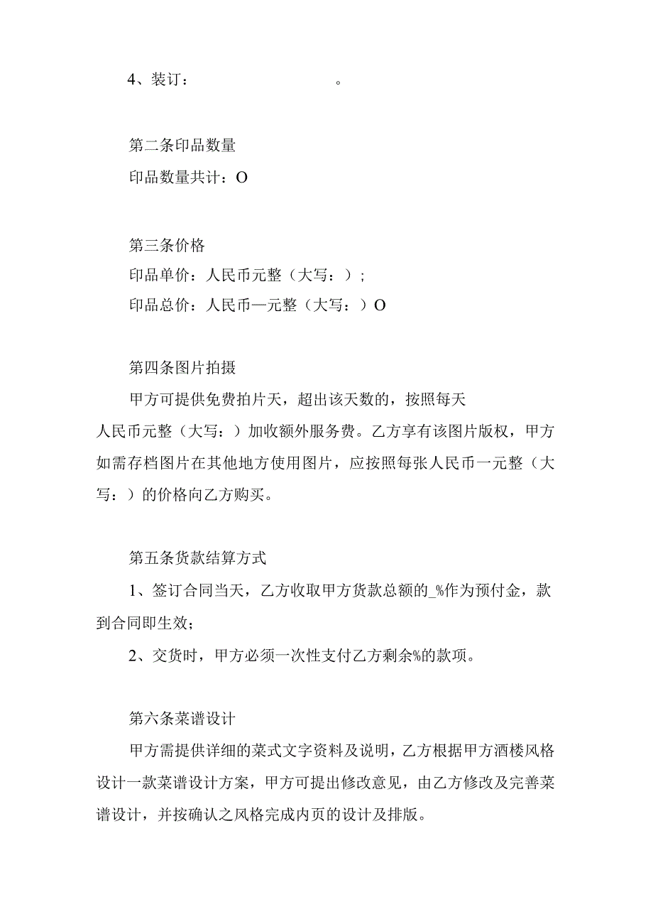 菜谱设计制作合同书.docx_第2页