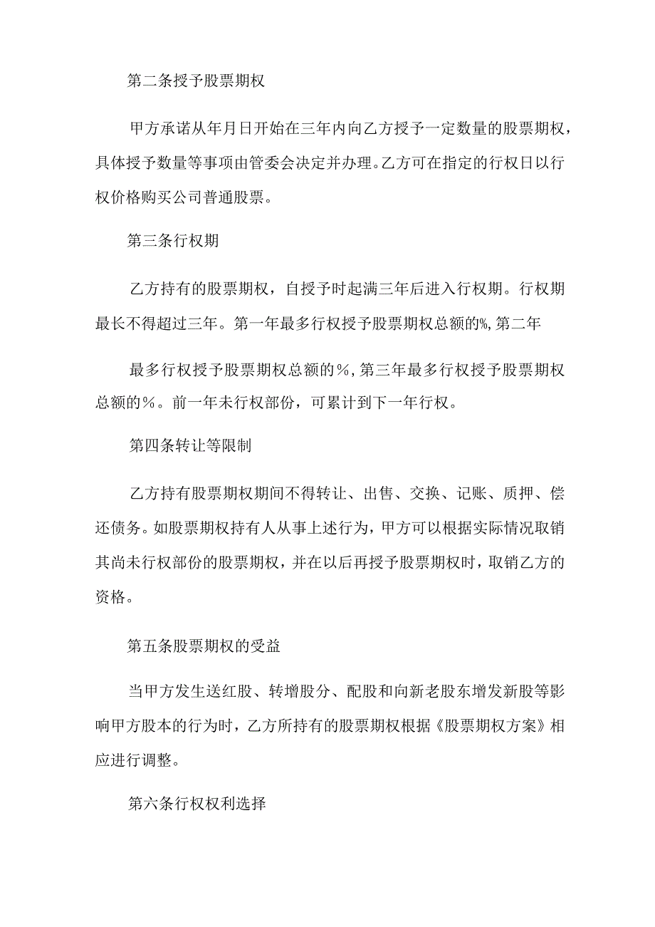 2022年股份协议书模板锦集8篇.docx_第2页