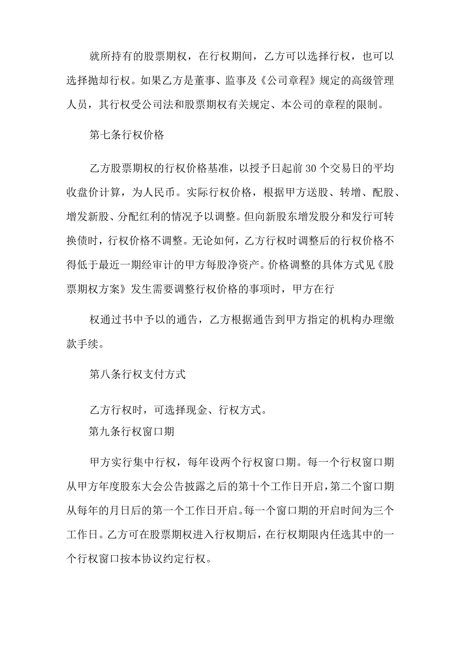 2022年股份协议书模板锦集8篇.docx_第3页