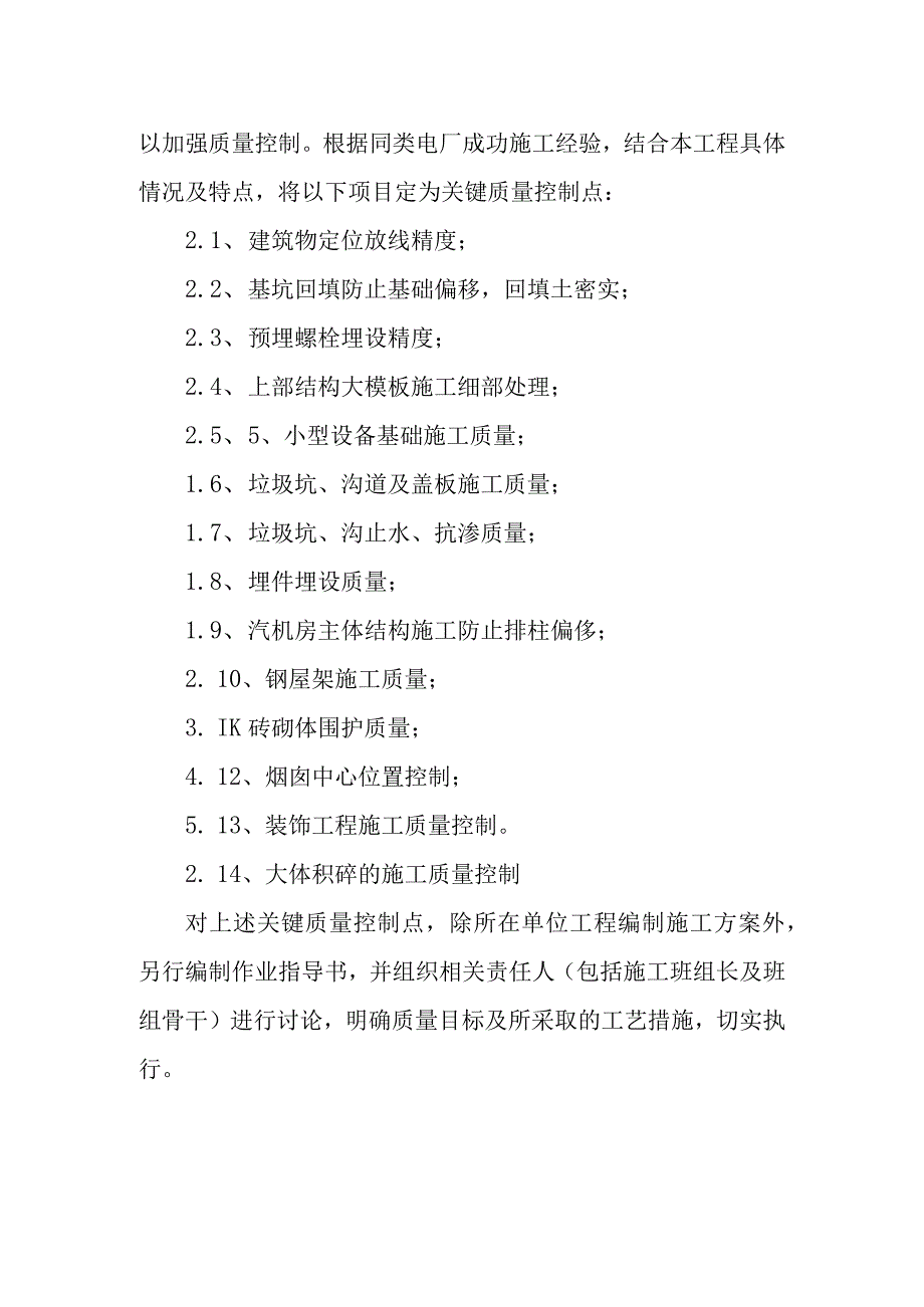 生活垃圾焚烧发电项目工程工程质量保证措施.docx_第2页