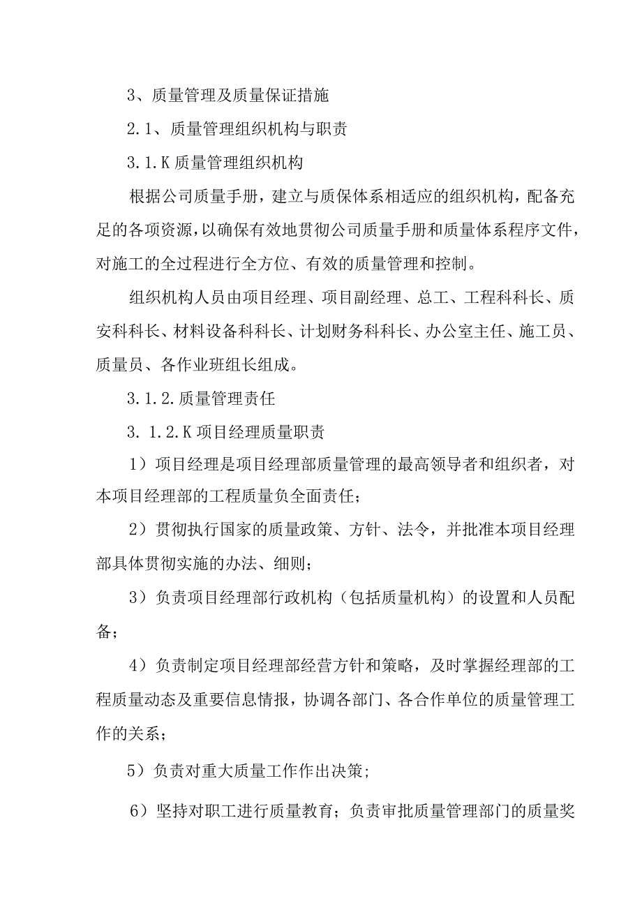 生活垃圾焚烧发电项目工程工程质量保证措施.docx_第3页