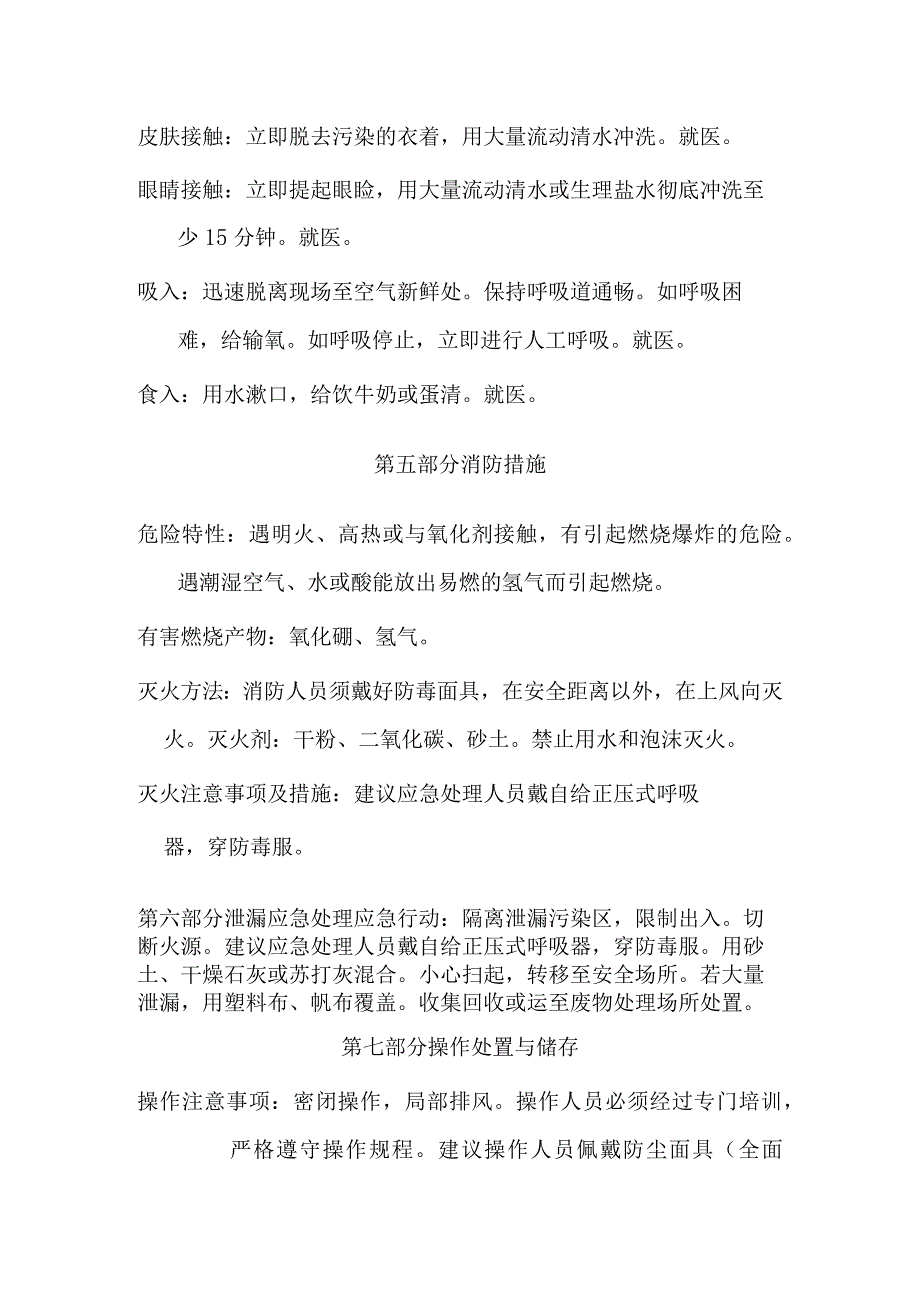 硼氢化钾安全信息卡.docx_第2页