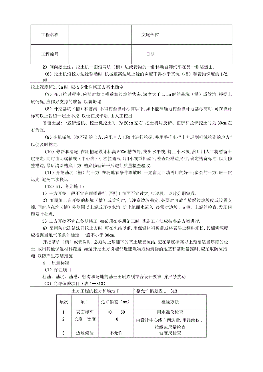 机械挖土技术交底工程文档范本.docx_第3页