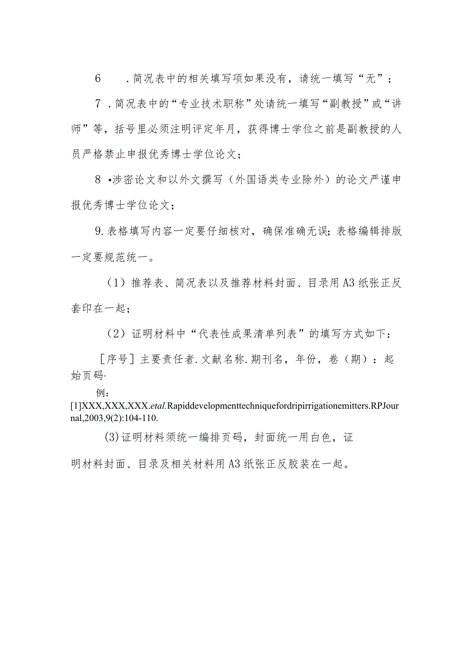 西安电子科技大学2014年校优秀博士学位论文申报表格填写及装订注意事项.docx_第3页